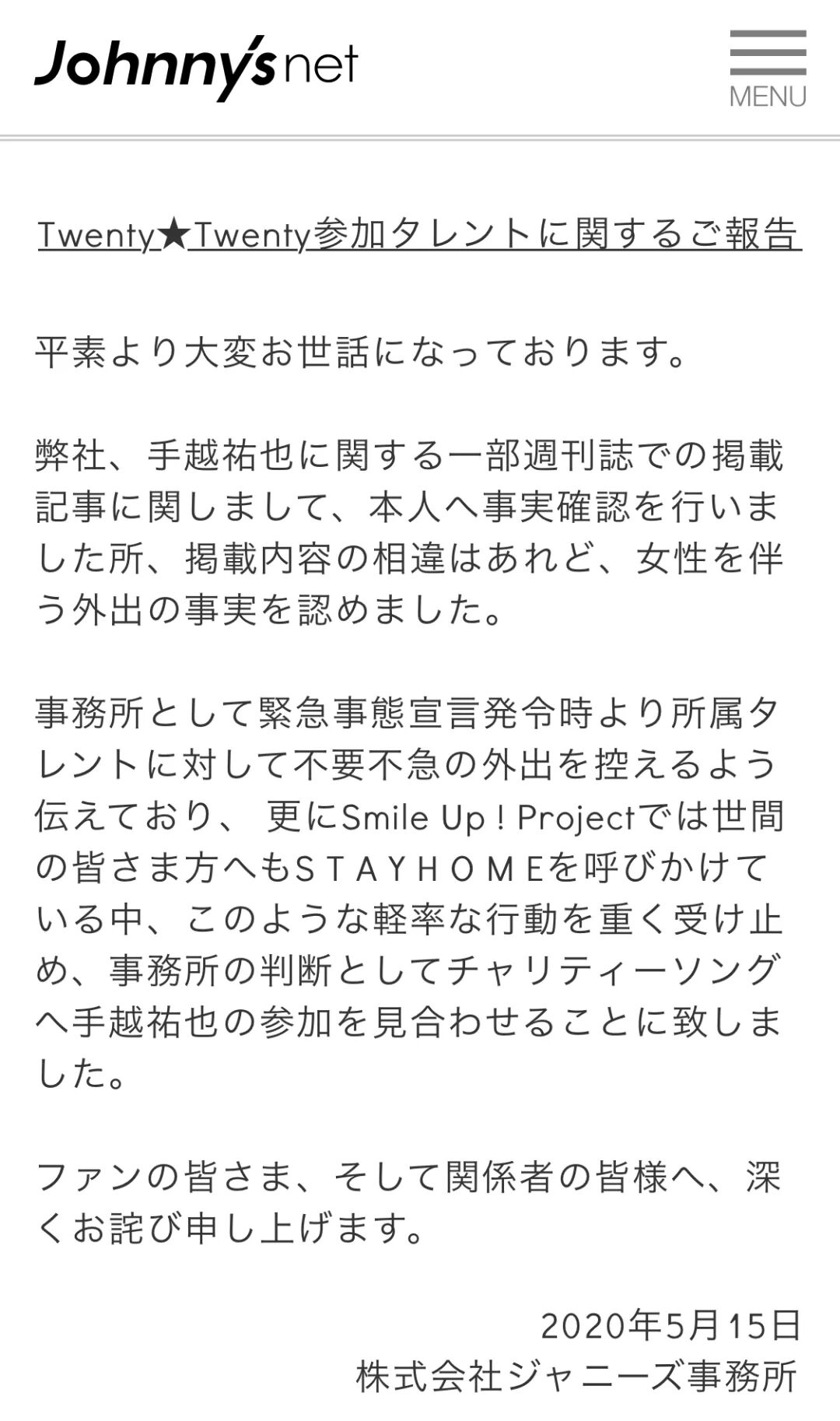 不顾公司顶风作案被网友嘲 日本罗志祥 瓜太多不断惹大众批判的他这次终于栽跟头了 沪江日语 微信公众号文章阅读 Wemp