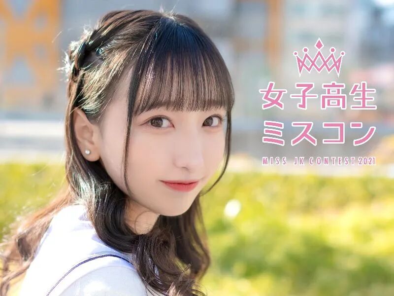 21日本女子高中生选美大赛冠军出炉 或将进入演艺圈 微信热门 沪江日语