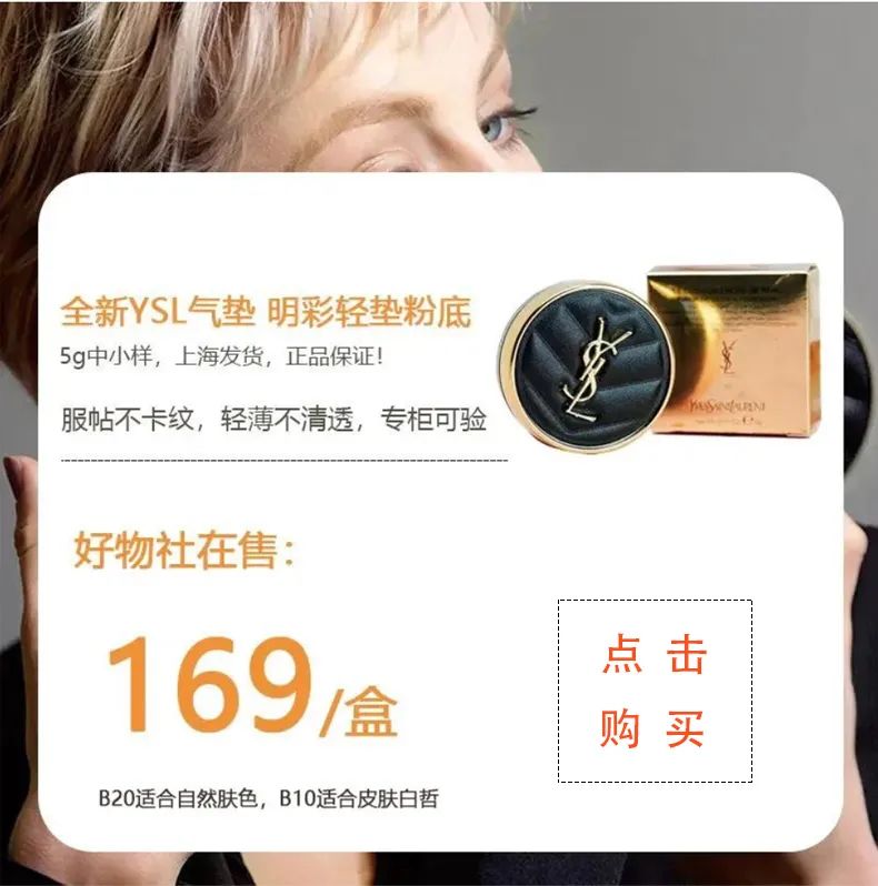 最后一波捡漏 169元抢ysl 皮气垫 打造无瑕裸妆 再也不卡粉 暗沉 脱妆了 Hi有料