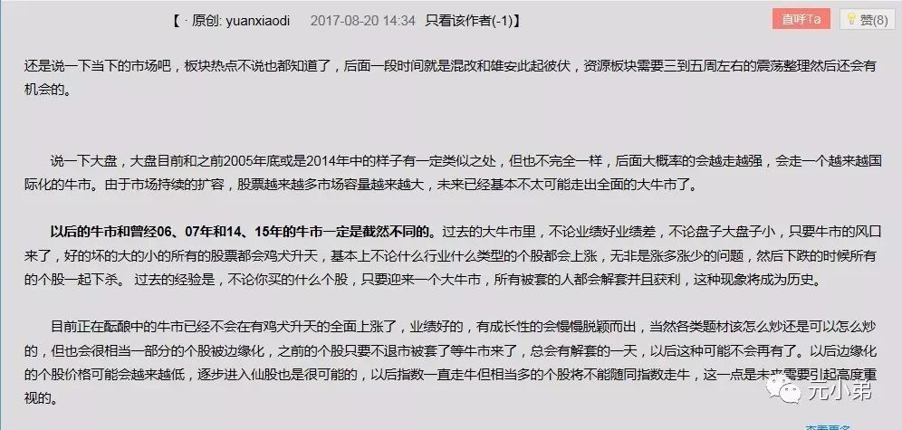 记住2017年8月25日慢牛行情正式开启