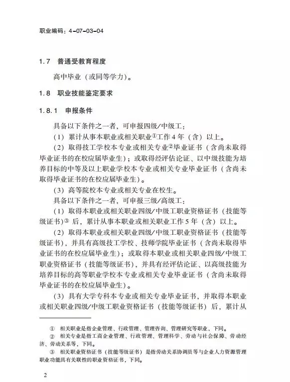 人力资源管理师考试增加难度,含金量越来越高! 人力资源管理师考试增加难度,含金量越来越高!