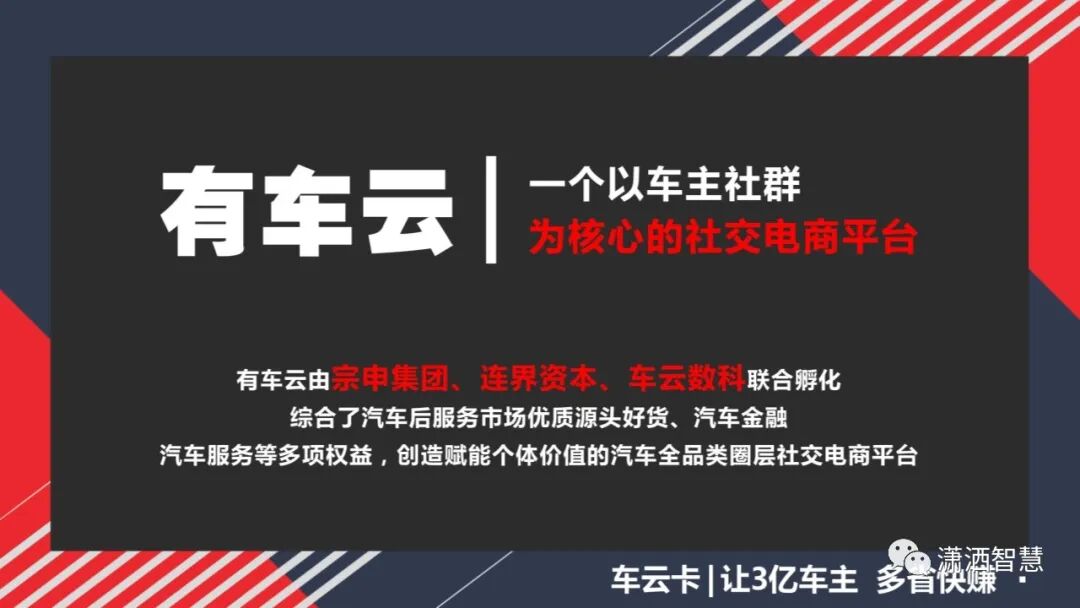 详细拆解“有车云项目”到底有多少光环