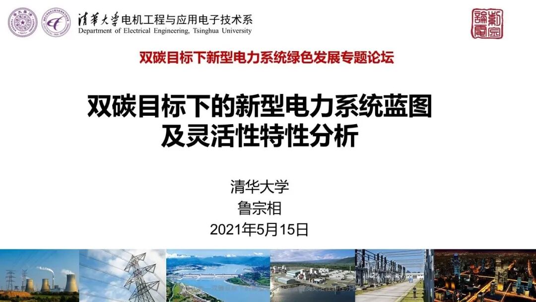 分享 | 新型電力系統(tǒng)藍(lán)圖的圖1
