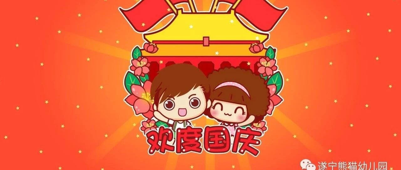 鼎诺教育 — 今天是您的生日,我的祖国!