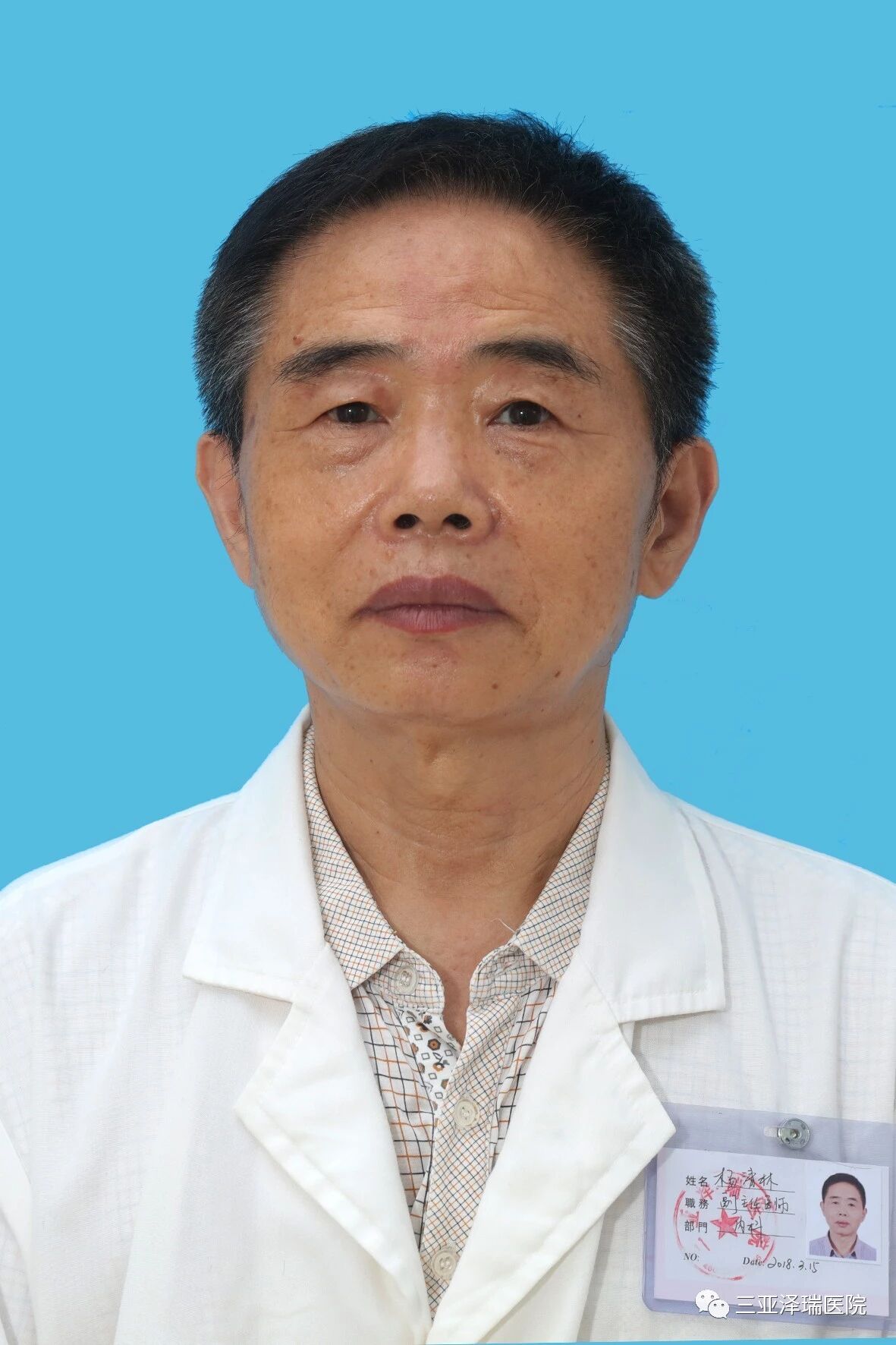 杨清林: 内科副主任医师,于1977年毕业于河北医科大学,从事内科临床