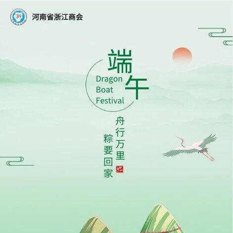 河南省浙江商会