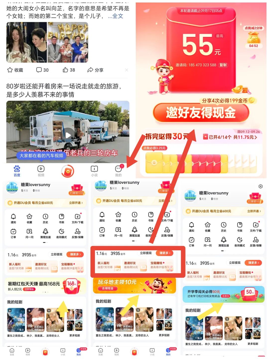 百度极速版；羊毛怎么薅？详细步骤，快来一起薅羊毛（2）