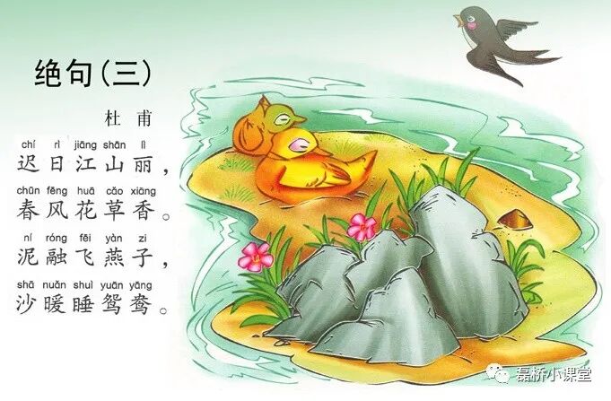 杜甫篇：《绝句》（迟日江山丽）