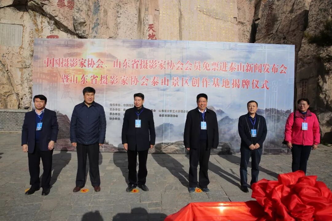 泰山在山东哪个地方 山东省摄影家协会泰山景区创作基地揭牌