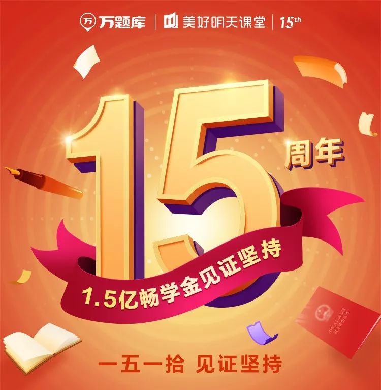 【考試吧15周年】一起瓜分1.5億暢學金＞＞ 親子 第2張