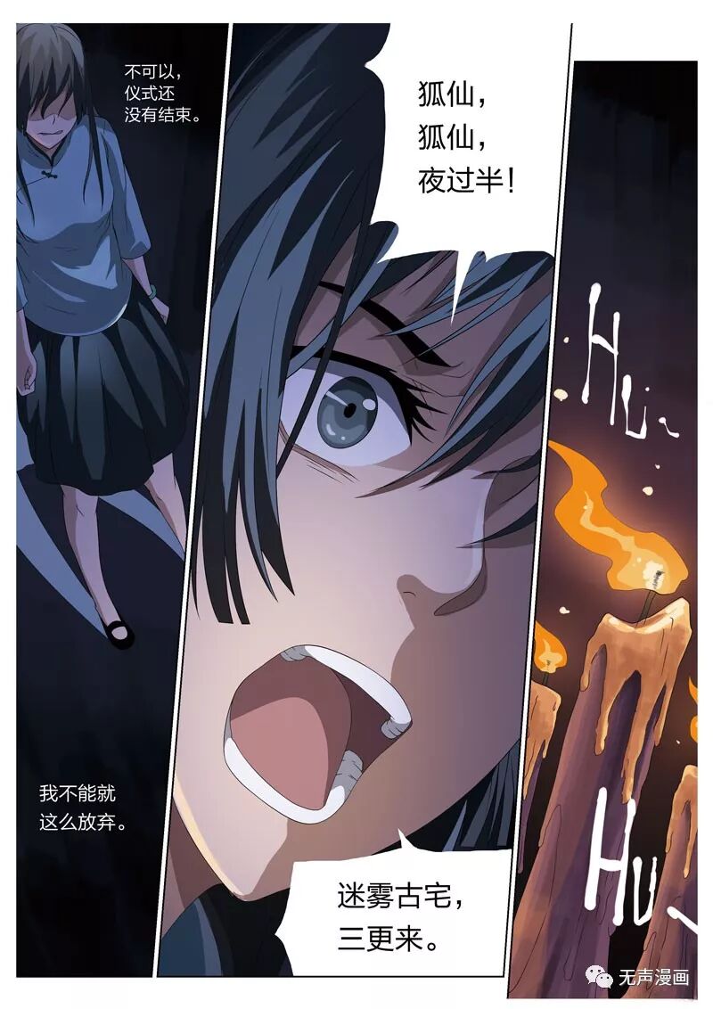 恐怖漫画 灵狐高校异闻 无声漫画 微信公众号文章阅读 Wemp