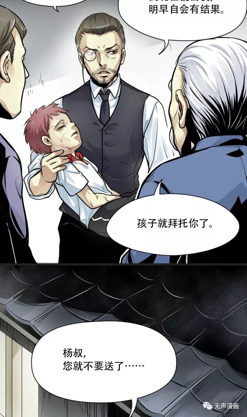 【恐怖漫畫】剃頭匠 靈異 第16張