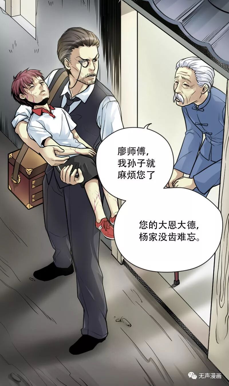 【恐怖漫畫】剃頭匠 靈異 第17張