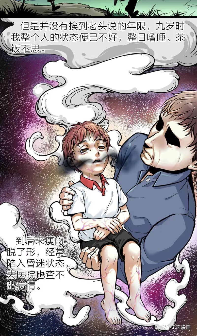 【恐怖漫畫】剃頭匠 靈異 第10張