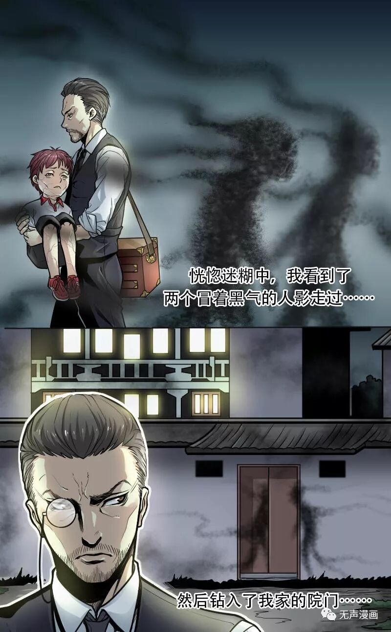 【恐怖漫畫】剃頭匠 靈異 第19張