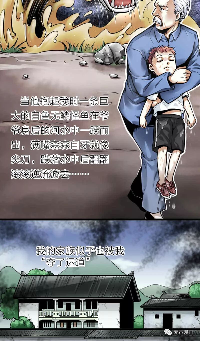 【恐怖漫畫】剃頭匠 靈異 第8張