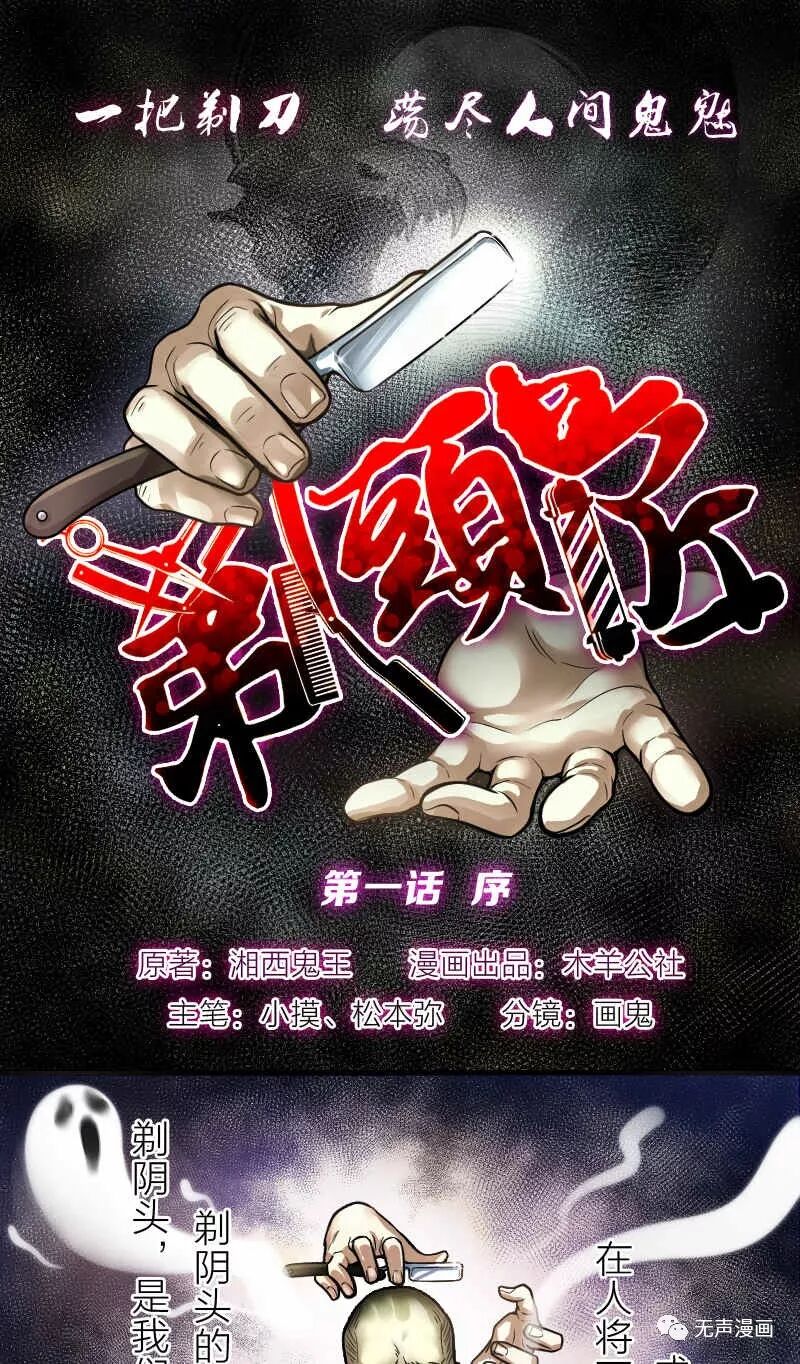 【恐怖漫畫】剃頭匠 靈異 第2張