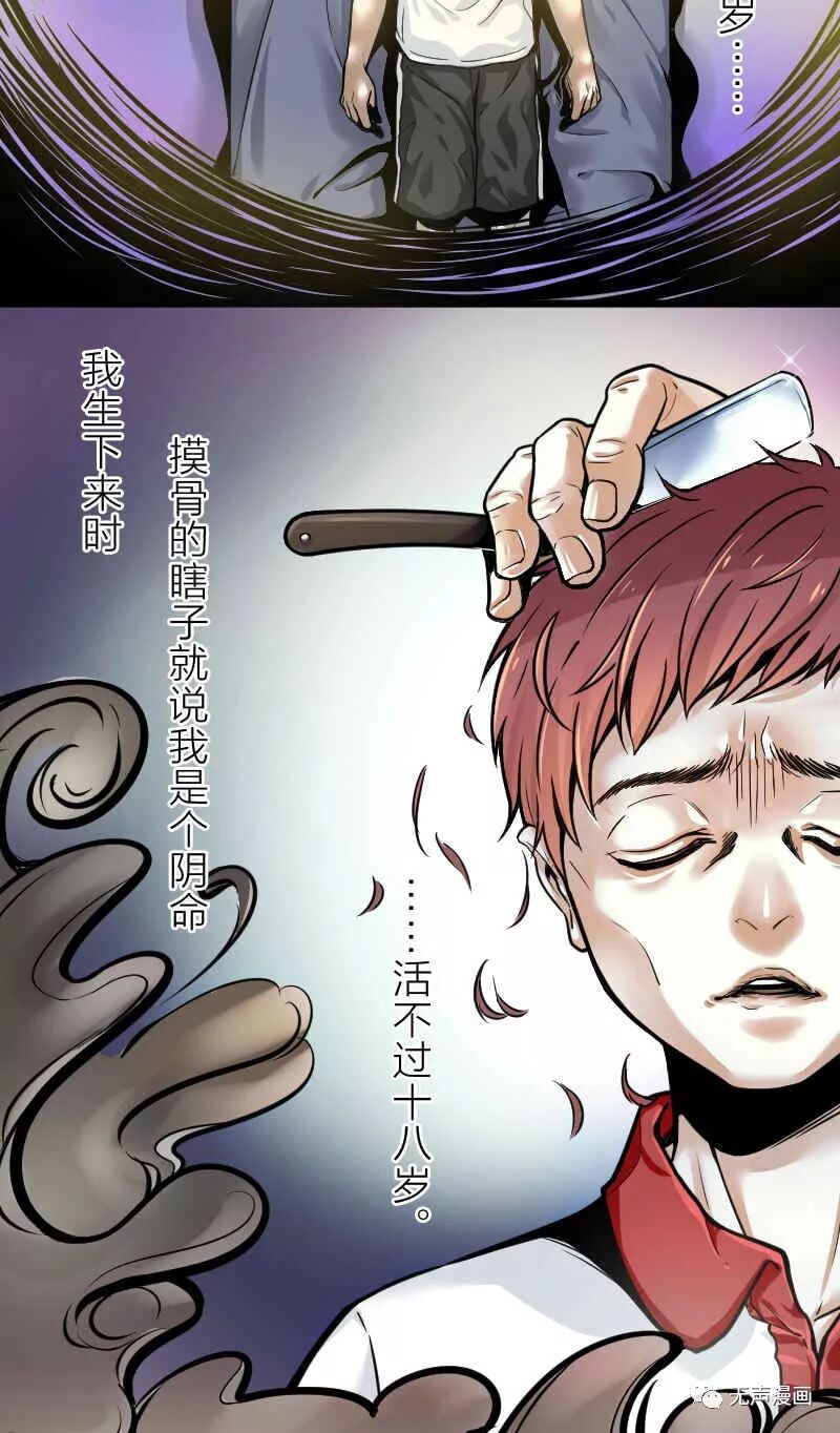 【恐怖漫畫】剃頭匠 靈異 第4張