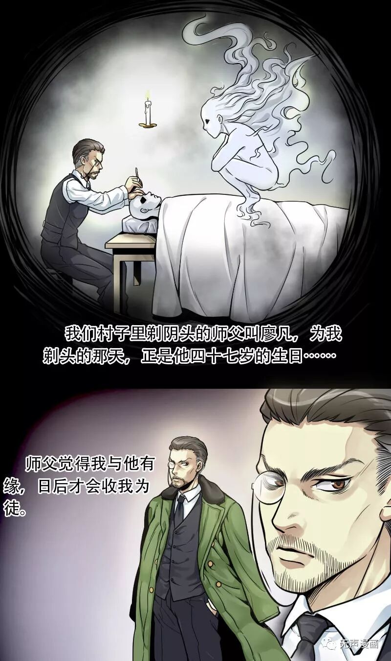 【恐怖漫畫】剃頭匠 靈異 第11張