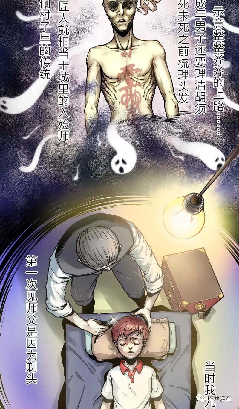 【恐怖漫畫】剃頭匠 靈異 第3張