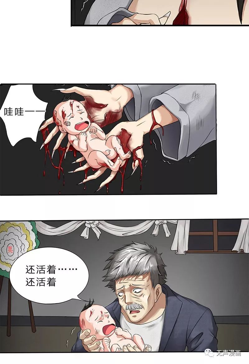 【恐怖漫畫】最後的陰陽先生 靈異 第13張