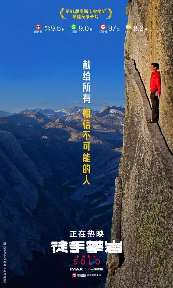 徒手攀岩 Free Solo 孤胆而上 向死而生 幸福一生大讲堂 微信公众号文章阅读 Wemp