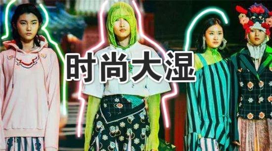 新知识最可怕的中国时尚节目，终于出现了！