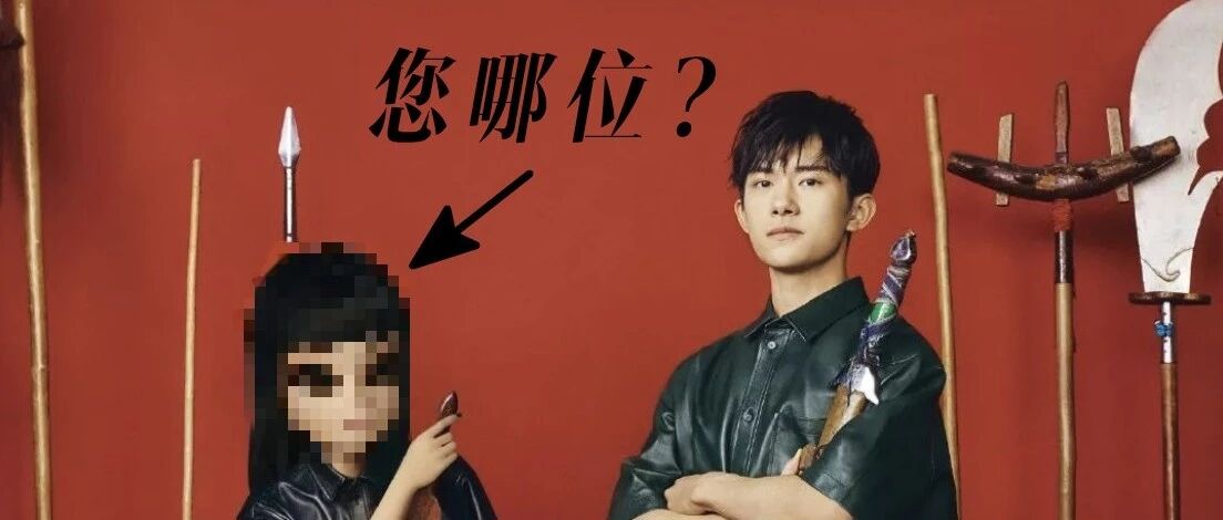 如何让易烊千玺给你端茶倒水？首先你不能是个真人……