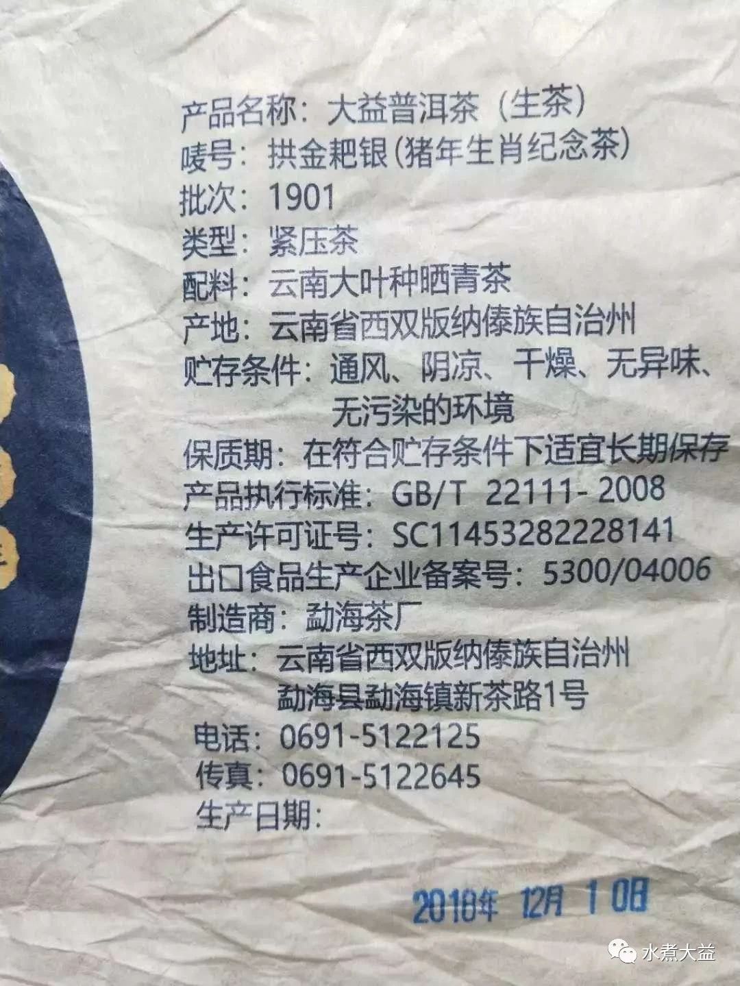 热点品鉴 | 1901拱金耙银--班章猪？