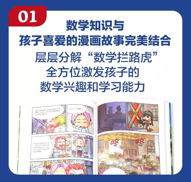 冒险岛数学奇遇记 韩国超人气趣味数学应用漫画书 阅享绘本家 微信公众号文章阅读 Wemp