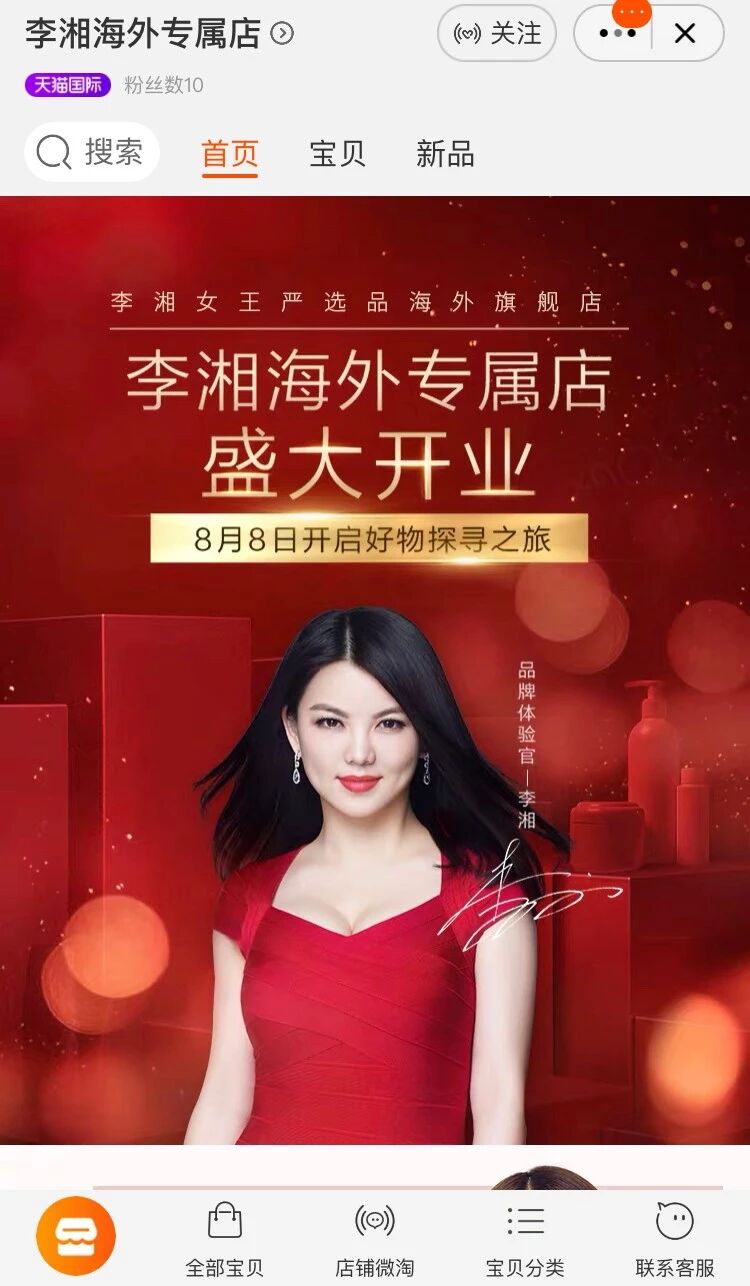 明星分销哪家强李湘和景甜来天猫国际卖化妆品了