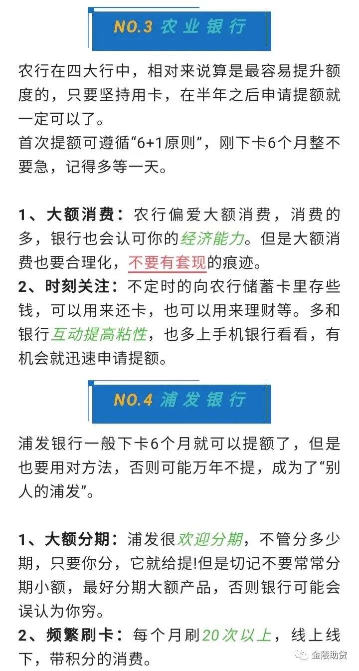 整理：国内15家银行信用卡提额攻略，避免陷入提额诈骗！