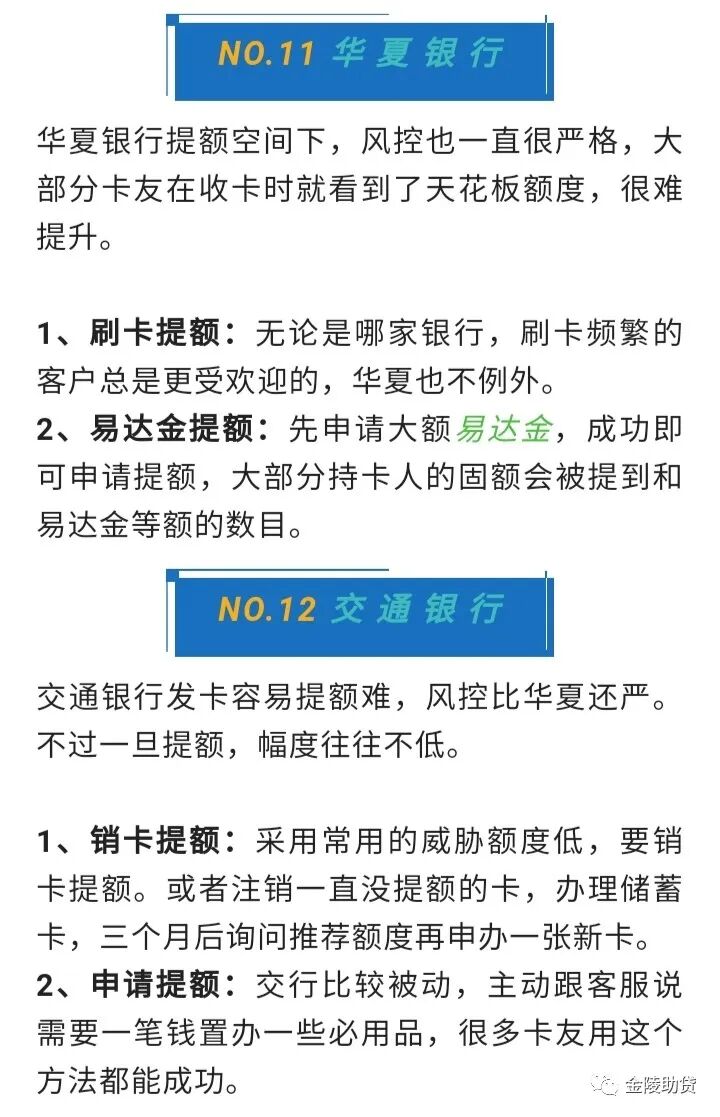 整理：国内15家银行信用卡提额攻略，避免陷入提额诈骗！