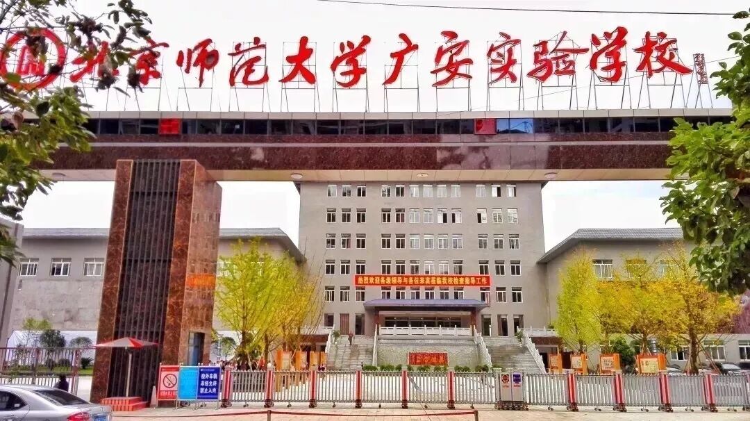 岳池县北京师范大学广安实验学校高2021级招生计划