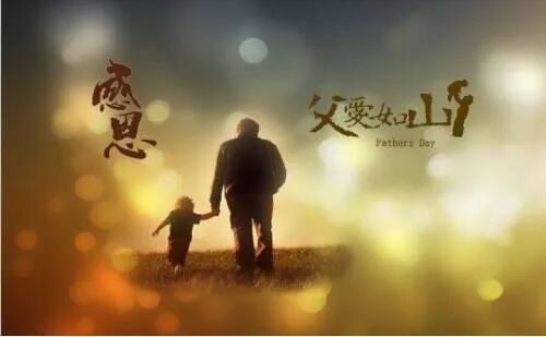 节日祝福图片大全下载_节日祝福图片加文字_父亲节快乐祝福图片