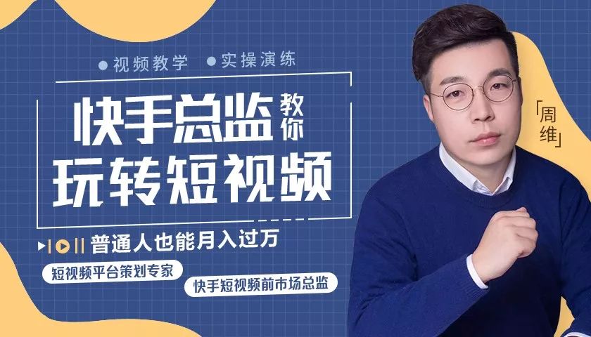 一个人玩快手怎样能火