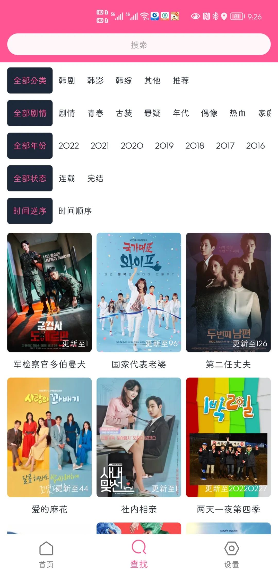 韩剧盒子APP一款免费、无限制、无广告的影视软件，韩剧资源多-盘仙人