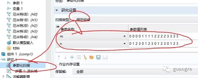 1，comsol仿真厄米特高斯光束的图9