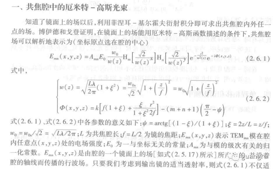 1，comsol仿真厄米特高斯光束的图4