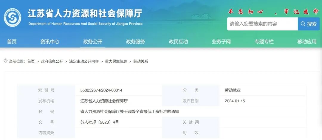 江蘇省調整最低工資標準