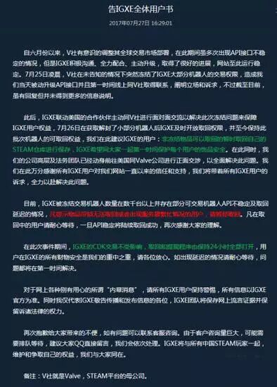 接连两家Steam饰品交易网站被冻结