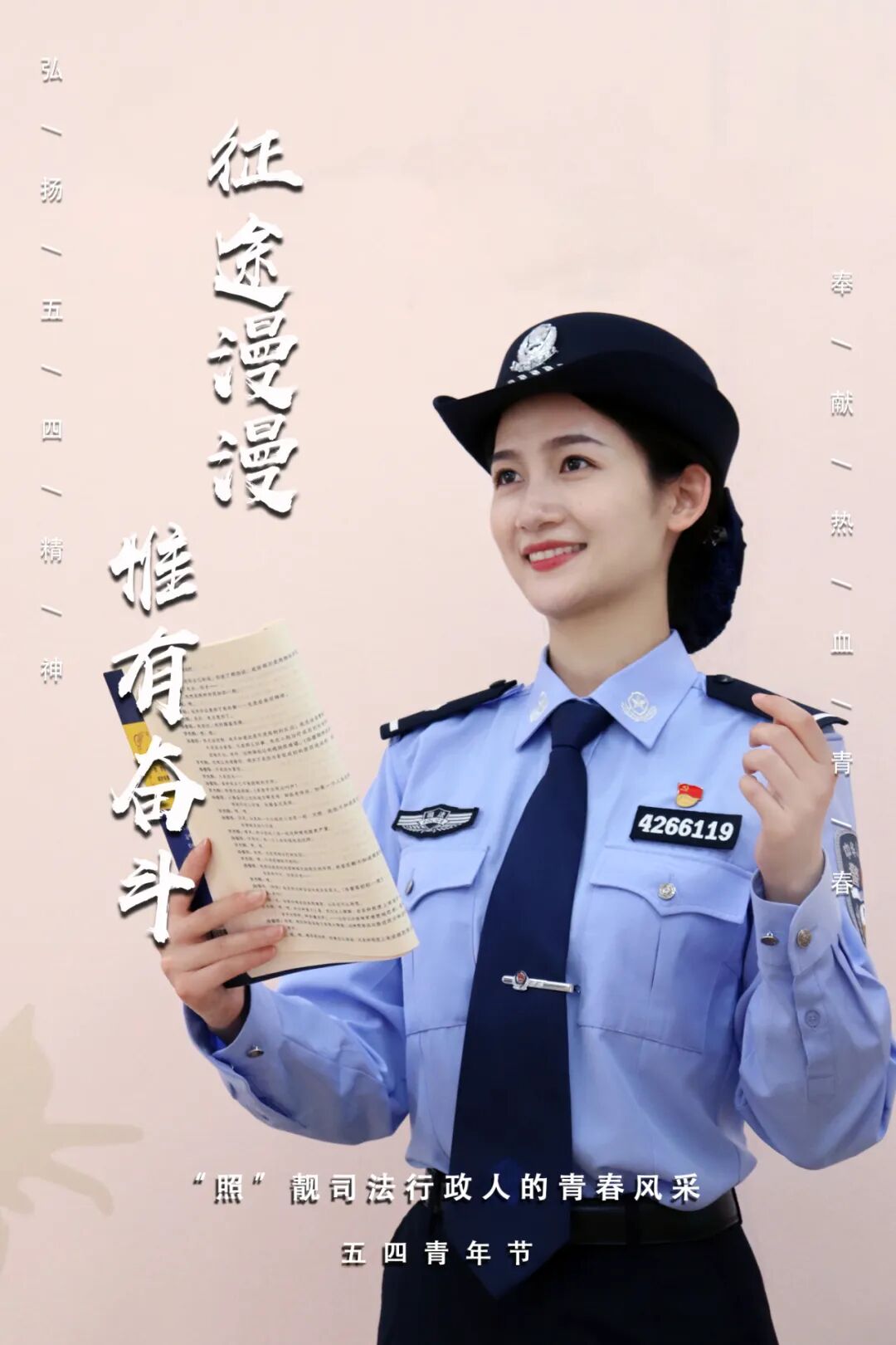 照靓司法行政人的青春风采