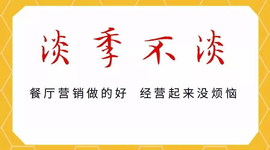 金叔：餐饮老板解决六大问题，让你的餐厅淡季不淡