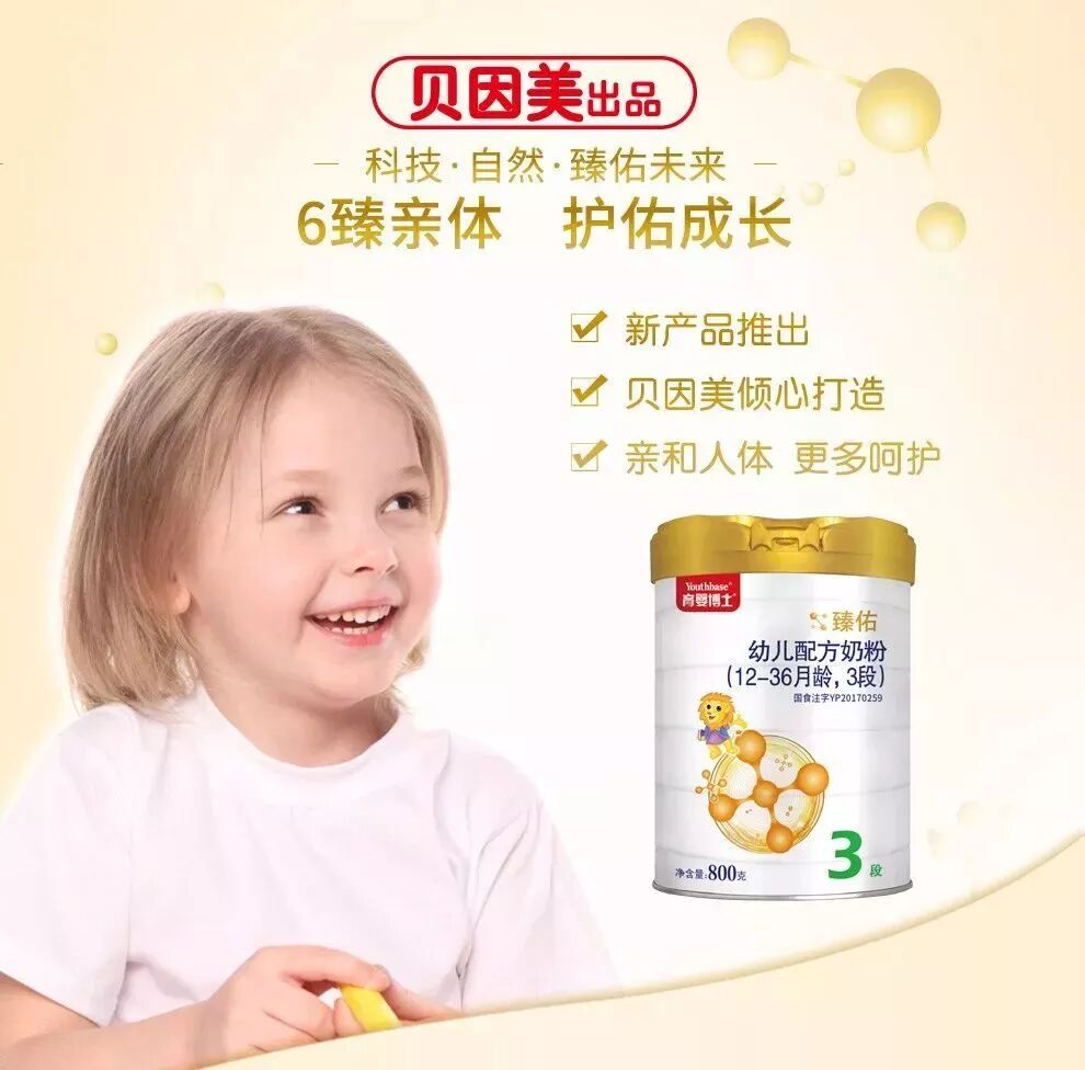 贝因美,贝因美育婴博士:坚持科学创新,践行中国智造,致力振兴国产奶粉