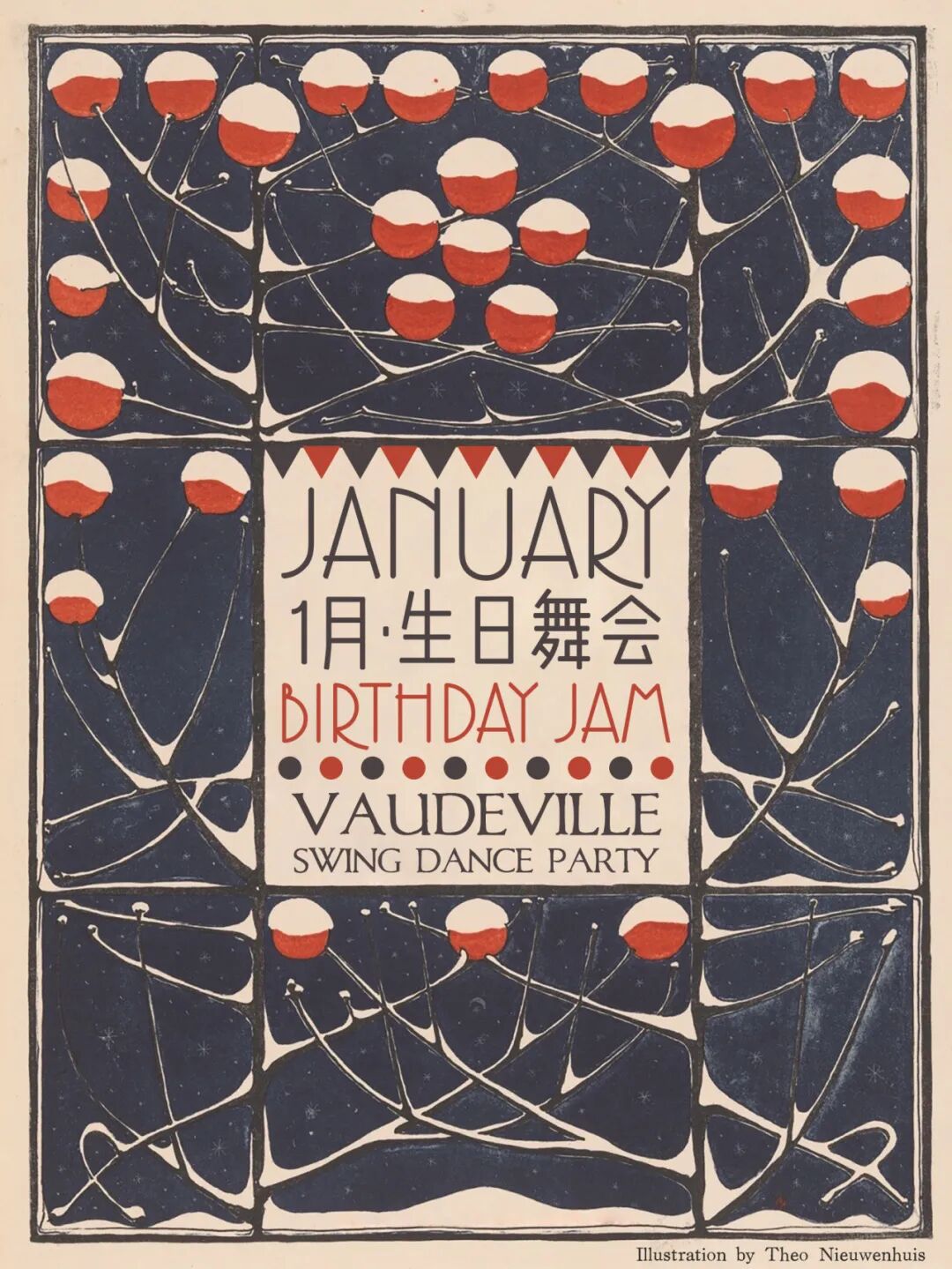 Birthday Jam｜一月生日月·零基础体验课+摇摆舞舞会 | FUN青岛
