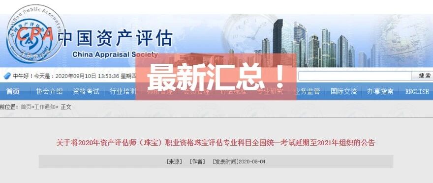 又一批考试取消，统一延至2021年！