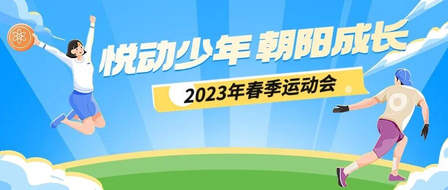 家校携手 同心同行 2023年5年级家长开放日(家校携手共同育人观后感)