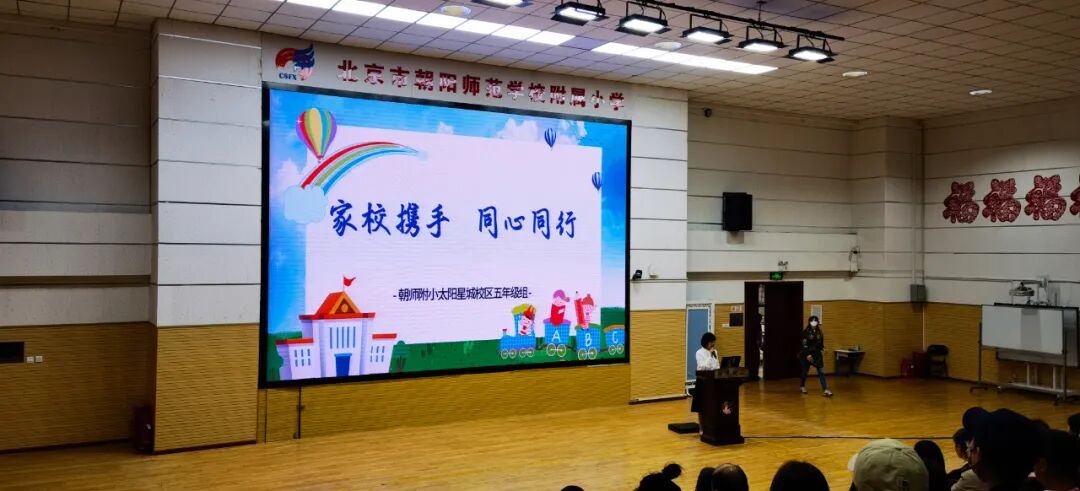 家校携手 同心同行 2023年5年级家长开放日(家校携手共同育人观后感)