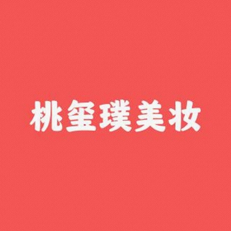 桃玺璞美妆标识
