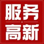 政府补贴+商家让利！“五一黄金周”，高新区促消费活动抢先看